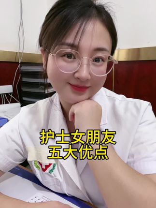 找个护士做女朋友吧,好处多多🙈#护士懂护士 #医务人员最可爱 #上热门抖音小助手