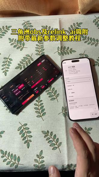 《百发百中》最新三角洲oba AI自动吸附教程附带最新参数教学使用教程 #三角洲 #三角洲obs #三角洲obs参数 #三角洲物资透 link吸附三角洲下载教程来了,link参数设置 三角洲link link吸附三角洲下载教程 link参数 link设置 link调试