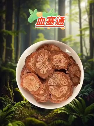 血塞通 #血塞通 #纯天然#精品干货#好物推荐🔥