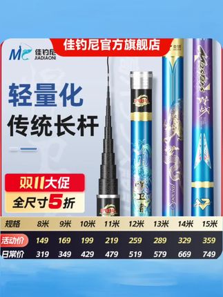 这款传统长杆太好用!轻量化设计,8-15米足尺炮竿,精准打窝不累手,双11全尺寸5折,长竿作钓轻松拿捏远水域~ #钓鱼竿 #传统钓竿 #炮竿 #户外垂钓 #渔具装备