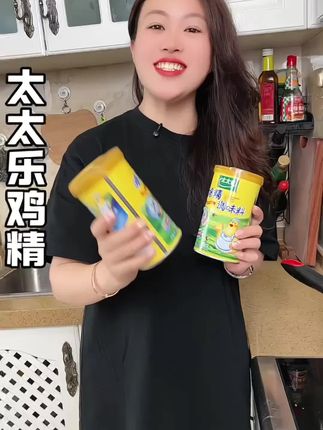 从小吃到大的太太乐也来活动了,这个羊毛我得使劲薅! #太太乐鸡精 #太太乐 #鸡精