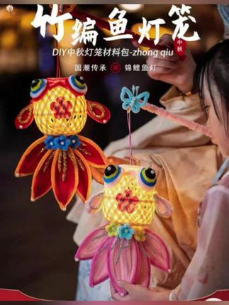 中秋节竹编锦鲤灯笼,扭扭棒手工材料包#金鱼灯手提发光花灯#