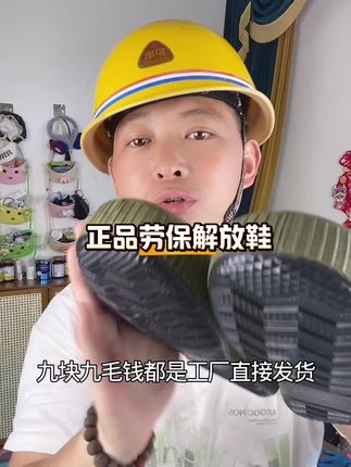 正品劳保解放鞋,橡胶大底防滑耐磨,舒适透气,轻便灵活!#源头实力厂家 #原创视频 #透气 #解放鞋