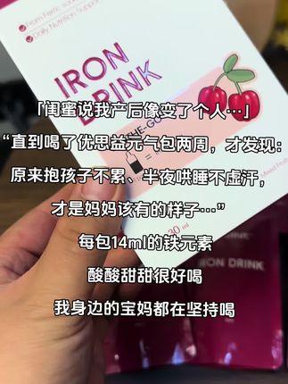 《28天,我从「林黛玉」变回了「王熙凤」》 #优思益 #优思益铁饮元气包