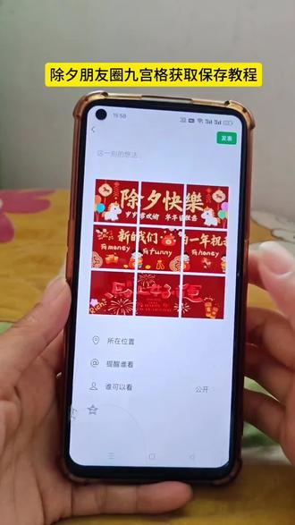 除夕九宫格教程来了#除夕九宫格 #除夕朋友圈九宫格 #九宫格教程 #除夕快乐 #教程来了