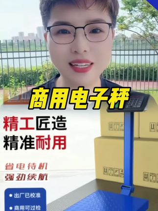 电子称做生意用的家用商用卖货称重货买菜专用充电高精度可折叠#电子称#商用电子秤 #结实耐用 #好物推荐