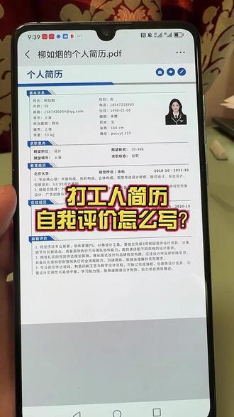 打工人简历自我评价怎么写? 打工人简历自我评价怎么写?掌握这些方法,轻松下载简历模板,还能让你的简历更吸引人!无论是考虑简历怎么写,还是纠结简历还要不要写校园经历,亦或是烦恼第一份简历怎么下笔,这里都有解决方案。#应届生求职 #找工作 #简历模板 #求职 #简历