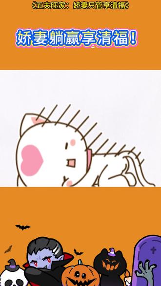 《五夫旺家:娇妻只管享清福》zm#番茄小说 #小说