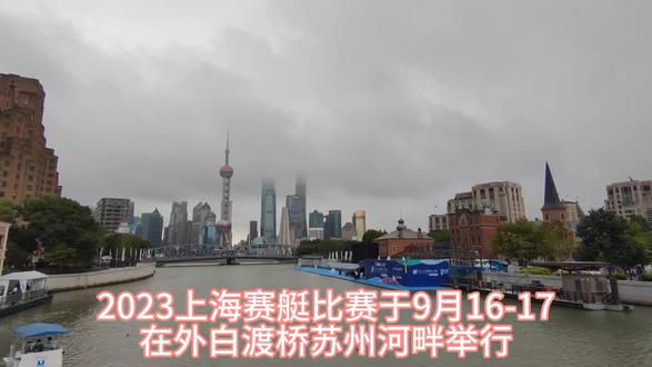 #抖音创业者大会 是2023上海赛艇比赛