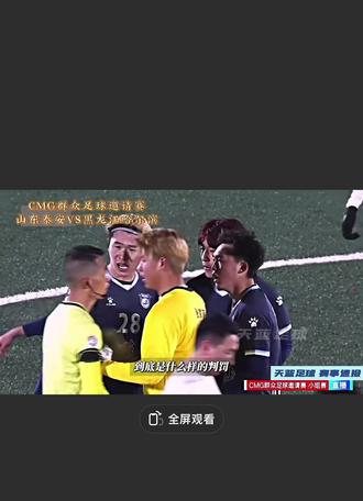 就在今天山东泰安队VS黑龙江哈尔滨队,5-0横扫!泰安队进攻端杀疯了
白云飞梅开二度,王子安康双响建功
吕伟空门锁定胜局,全员火力全开💥狂胜却因黄牌劣势止步半决赛😭 这剧情谁看了不意难平!
#CMG足球邀请赛 #进球集锦