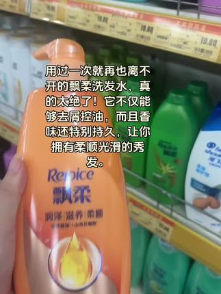 用过一次就再也离不开的飘柔洗发水,真的太绝了!它不仅能够去屑控油,而且香味还特别持久,让你拥有柔顺光滑的秀发。还能帮你改善干枯毛躁的问题,给你带来全新的头皮感受。它的质地非常浓稠,泡沫丰富细腻,可以更好的清洁头皮,快来试试吧,让你的头发更加清爽!#飘柔洗发水 #视频爆款