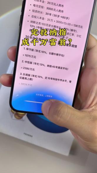 30岁 定投纳指成千万富翁? 最近的纳指真是强到可怕,
你们不知道怎么玩定投的,
想要去玩定投的,看这本书就够了#定投 #基金 #好书分享 #纳斯达克