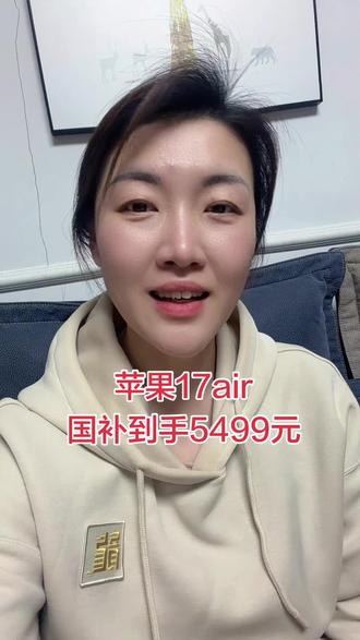 苹果17air叠加国补,到手5499,太合适了#苹果17air #莱芜苹果官方授权店