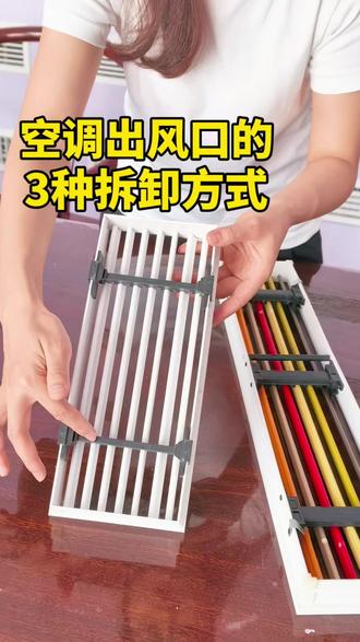 空调出风口的3种拆卸方式,你们更喜欢哪一种? #空调出风口 #空调百叶风口 #深圳源头工厂 #极简空调出风口 #风管机出风口