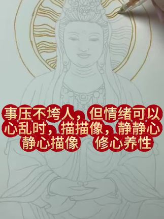 坚持一个月不生气,描描像静静心,一笔一画间感受当下的安宁#解压#描金 #静心