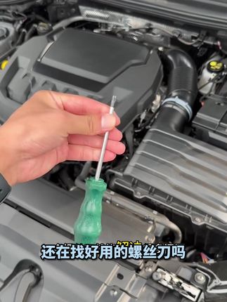 大众车主实用装备推荐,2.0T 1.5T 1.4T 1.5L等排量换滤芯专用螺丝刀 #迈腾 #帕萨特 #大众cc #途观l #朗逸