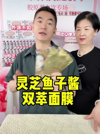 五盒面膜才要九块九! 里面含有灵芝和鱼子酱双萃精华,一盒三片,五盒十五片,用完以后你的皮肤会水水润润,透透亮亮#强烈推荐 #面膜 #自用好物分享 #看过来#朱泳腾