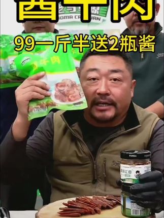 老马草原酱牛肉到手五包一斤半送一瓶白蘑酱一瓶韭菜花#太好吃了 #老马在草原#酱牛肉#真材实料