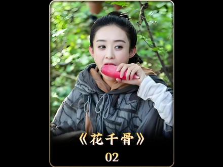 东方彧卿为了给父亲报仇,故意接近花千骨#电视剧解说 #花千骨 #赵丽颖