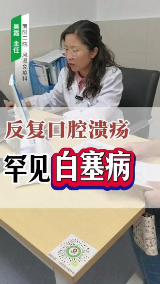 反复口腔溃疡?警惕白塞病❗ 👉门诊有很多患者
👉口腔溃疡每月反复发作
很多人误以为只是上火
实则可能是【白塞病】的预警⚠️
白塞病属于自身免疫性血管炎
出现以下症状一定要尽早排查:
✅ 反复外阴溃疡
✅ 皮肤红斑、皮疹
✅ 眼部不适、视力下降
切勿忽视长期反复的口腔溃疡
建议及时至风湿免疫科就诊!
#白塞病 #反复口腔溃疡 #风湿免疫 #女性健康 #贝赫切特综合征