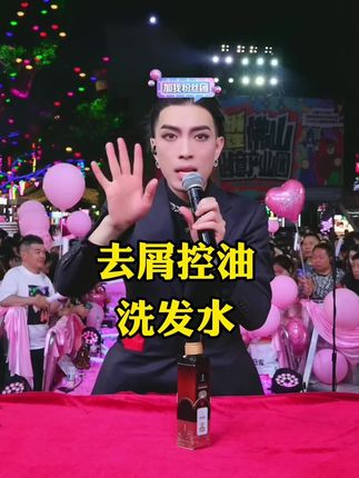 #洗发水 #好物推荐🔥 #一枝梅 #一枝梅爱唱歌
