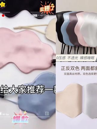 蚕之官真丝云朵眼罩睡眠亲肤睡觉女士男缓解眼疲劳午睡挂耳桑蚕丝#蚕丝眼罩 #眼罩缓解眼疲劳 #眼罩一戴谁都不爱 #真丝眼罩 #爆款热卖中