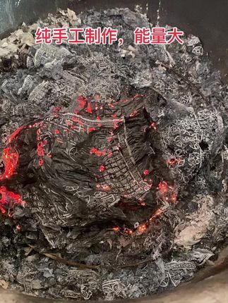 #玉皇钱#祭祀 这个和机器做的有啥不同,机器做的能烧出字吗?