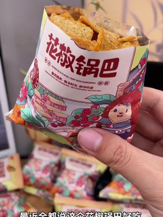 刺猬阿甘的花椒锅巴,这个锅巴真的超级无敌好吃,姐妹们一定要去囤这个。#童年记忆小零食 #追剧必备零食 #零食推荐🔥 #锅巴 #零食对我下手了