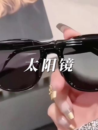 #时尚百搭#高级感太阳镜#好物推荐