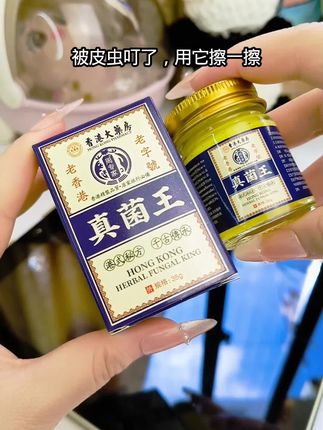 #香港真菌王 #蚊虫叮咬 #蚊虫叮咬止痒