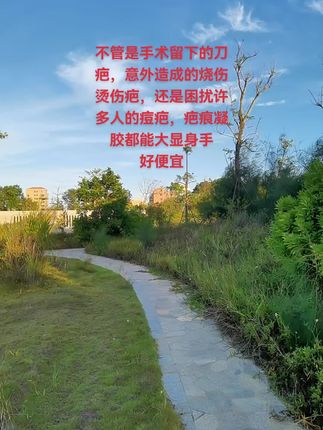 不管是手术留下的刀疤,意外造成的烧伤烫伤疤,还是困扰许多人的痘疤,疤痕凝胶都能大显身手 #医用硅酮疤痕凝胶 #硅酮疤痕 #祛疤膏 #国货之光