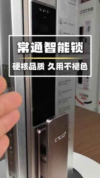 什么样的智能锁
不容易掉漆褪色
#智能锁 #指纹锁 #褪色 #掉漆 #智能锁选购