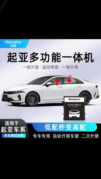 适配起亚焕驰傲跑智跑 KX5 奈智一键自动升窗器 K2K3K4K5 关窗神器