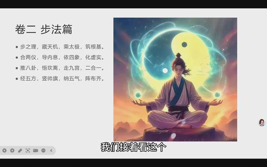 三元九转玄功-卷2-步法篇 三元九转玄功-卷2-步法篇#三元九转玄功 #气功 #玄门