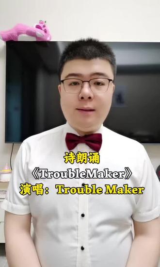 听见耳光声了吗? #troublemaker #张元英#诗朗诵#抖音二创激励计划#憋笑挑战