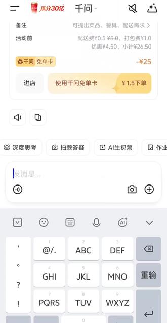 千问一分点外卖教程,扫码下载千问