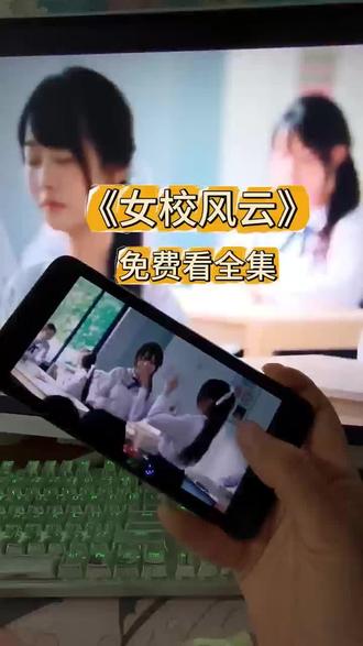 !U_Ca5f53XuAVK! 《女校风云》泰国新百合群像剧Shade 1-12集全看完了本来只是随便点击看看的但是不由自主被圈粉了太好看了#群像剧推荐#shade#女校风云#泰剧#新剧来袭