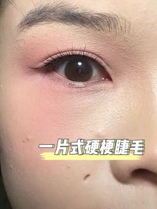 更适合中国宝宝体质的一片式假睫毛 新手必备,看单眼皮肿眼泡怎么用硬梗假睫毛创造奇迹#人人都可以是睫毛精 #三倍大眼术 #肿眼泡 #内双肿眼泡 #假睫毛