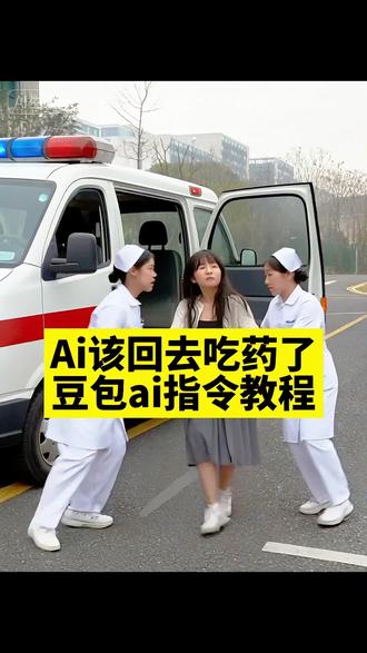 我命由我不由天ai特效教程 我命由我不由天豆包指令#ai该回去吃药了 #我命由我不由天 #我命由我不由天ai #豆包ai #豆包P图已经nextlevel了 我命由我不由天豆包ai生成指令 ai该吃药了特效 我命由我不由天拍同款