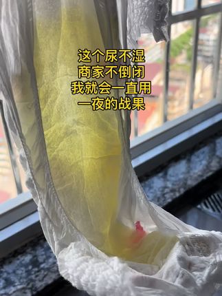 就这个尿不湿,如果商家不倒闭,我会用到它倒闭为止,一夜的战果,从前到后满满当当!尿不湿便宜好用纸尿裤推荐婴芽性价比高的尿不湿