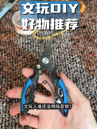 一个顶俩!有了它,剪刀和钳子可以收起来了… #文玩爱好者 #文玩人 #文玩工具 #穿串神器 #手串