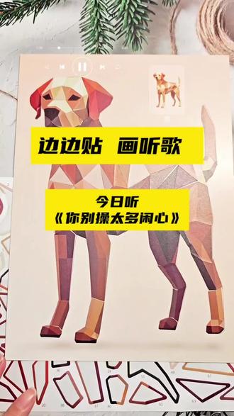 #乐高积木 边听歌,边贴画,今日听《你别操太多闲心》#绘画 #手绘