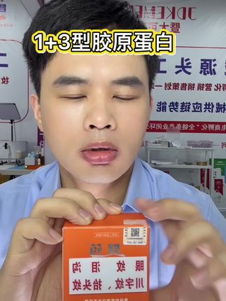 #源头实力厂家 #原创视频 #上热门我要上热门 #学习知识的重要性 #每日分享 暨大药业做药19年生产的1型+3型胶原蛋白很好的解决我们川字纹法令纹泪沟鱼尾纹等各种纹纹路路!
