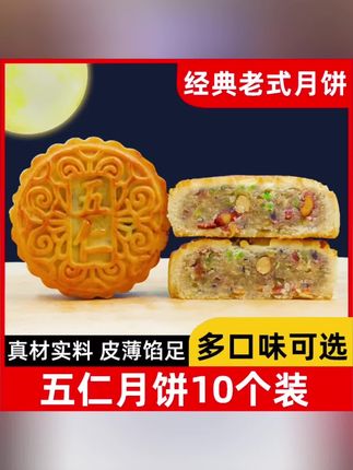 #月饼 #伍仁月饼 #果味月饼 #红豆月饼 #板栗月饼