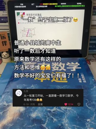 高二数学不好的一定要去看看一数老师,里面有详细的数学解题方法和答题技巧#高中数学 #高二 #一数