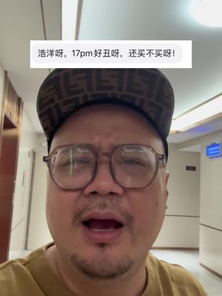 iPhone 17pm设计很丑?不是我说! #内容过于真实 #主打的就是一个真实