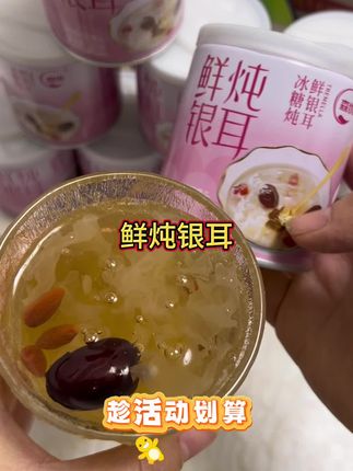 这才是小仙女爱喝的鲜炖银耳羹,清清润润特别好喝!#鲜炖银耳羹 #好物推荐🔥 #即食 #饮品