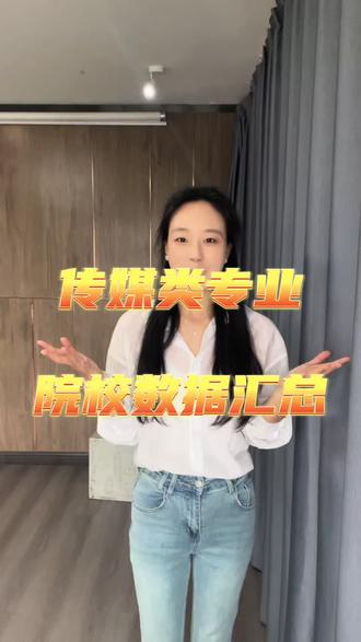 传媒类专业录取综合分数据汇总
#西安播音主持培训 #西安表演艺考机构 #西安艺联艺考 #西安艺联传媒 #西安传媒艺考