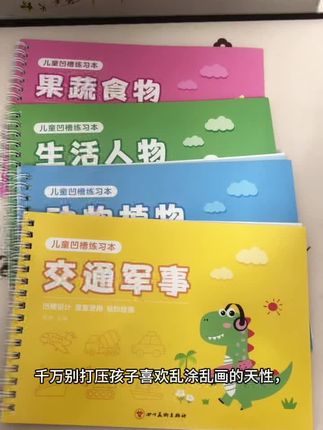 #凹槽画画本 #儿童早教 #家里就这条件 #儿童益智早教 #学习使我快乐 家里有爱画画的宝贝可以下单