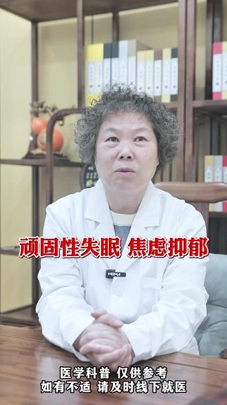 睡个好觉并不难,找对方法很重要 #陕西名中医乔树真 #顽固性失眠 #焦虑抑郁 #门诊日常 #上热门